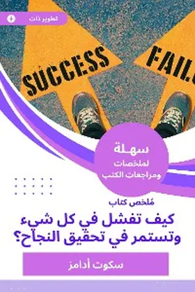 Adams |  Book summary how to fail everything and continue to achieve success | eBook | Sack Fachmedien