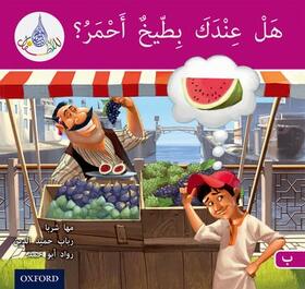 Sharba / Hamiduddin / Abou Hamad |  The Arabic Club Readers: Pink B: Do You Have A Water Melon? | Buch |  Sack Fachmedien