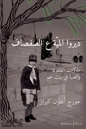 Kiraz |  Water the Willow Tree (Arabic Edition) | eBook | Sack Fachmedien