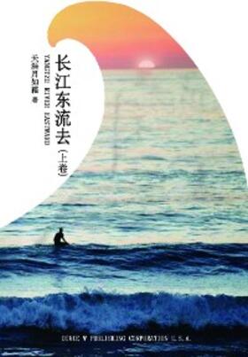 Wang |  ?????(??)(Yangtze River Eastward, Chinese Edition) | eBook | Sack Fachmedien