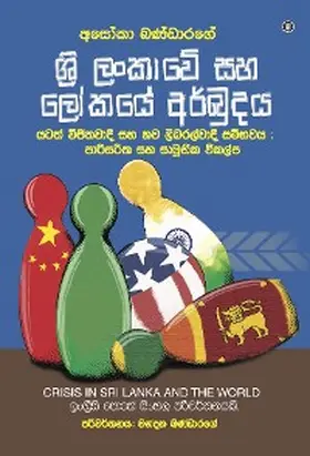 Bandarage |  Crisis in Sri Lanka and the World [Sinhala version] | eBook | Sack Fachmedien