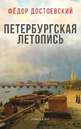 Dostoevsky / ??????????? |  Petersburg Chronicle | eBook | Sack Fachmedien