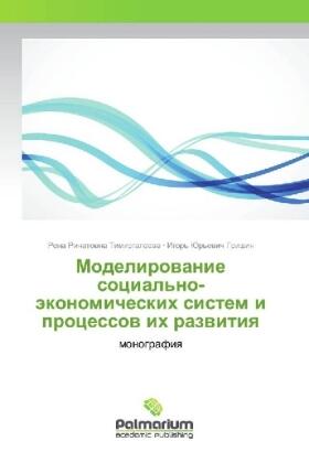 Timirgaleewa / Grishin |  Modelirowanie social'no-äkonomicheskih sistem i processow ih razwitiq | Buch |  Sack Fachmedien