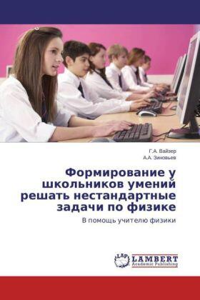 Vajzer / Zinov'ev |  Formirovanie u shkol'nikov umenij reshat' nestandartnye zadachi po fizike | Buch |  Sack Fachmedien