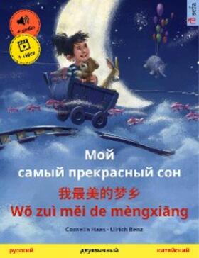 Haas |  My Most Beautiful Dream (Russian - Chinese) | eBook | Sack Fachmedien