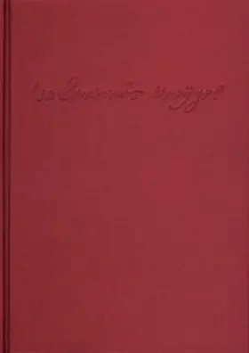 Pfefferl / Weigel |  Weigel, Valentin: Sämtliche Schriften. Neue Edition / Band 5: ›Vom wahren seligmachenden Glauben‹ – ›Daß das Wort Gottes in allen Menschen sei‹ – ›Wie der Glaube aus dem Gehör komme‹ und andere Schriften | eBook | Sack Fachmedien