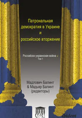 Magyar / Madlovics / Sereda |  Patronal'naya demokratiya v Ukraine i rossiyskoye vtorzheniye | Buch |  Sack Fachmedien