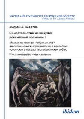 Kovalev |  Svidetel’stvo iz-za kulis rossiiskoi politiki I | eBook | Sack Fachmedien