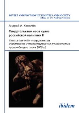 Kovalev |  Svidetel’stvo iz-za kulis rossiiskoi politiki II | eBook | Sack Fachmedien