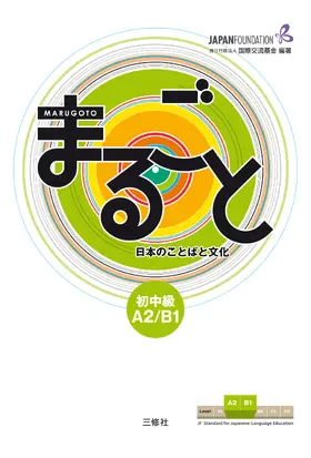 The Japan Foundation |  Marugoto: Japanese language and culture. Pre-Intermediate A2/B1 | Buch |  Sack Fachmedien