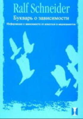 Schneider |  Die Suchtfibel. Russische Ausgabe | Buch |  Sack Fachmedien