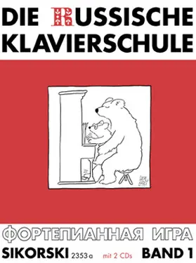 Suslin |  Die Russische Klavierschule, 1. Mit 2 CD's | Buch |  Sack Fachmedien