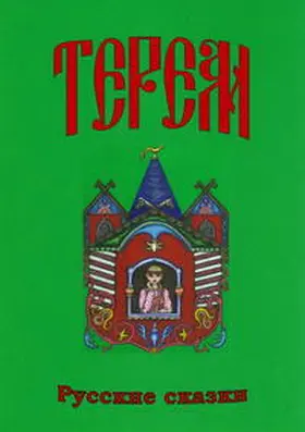 Moroz / Erschowa / Günther |  Terem. (Sprache - Russisch) | Buch |  Sack Fachmedien