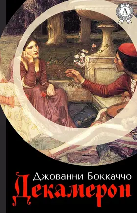 Boccaccio |  The Decameron | eBook | Sack Fachmedien