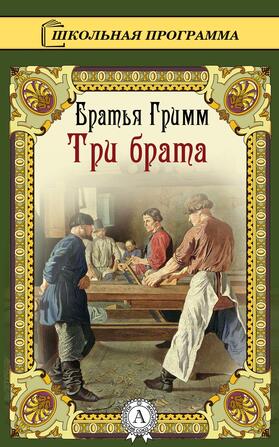 Grimm | Three Brothers | E-Book | sack.de