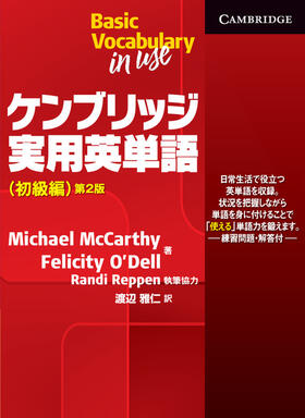 McCarthy / O'Dell |  Basic Vocabulary in Use Student's Book with Answers Japan Edition | Buch |  Sack Fachmedien