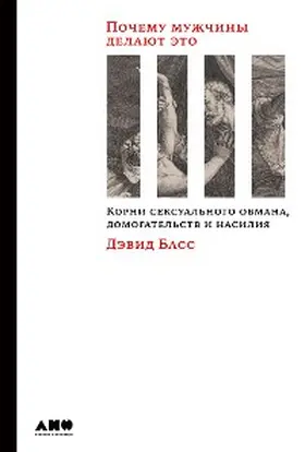 Buss / ???? |  When Men Behave Badly: The Hidden Roots of Sexual Deception, Harassment, and Assault | eBook | Sack Fachmedien