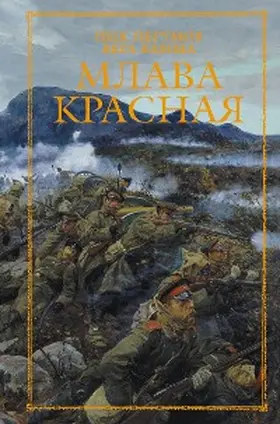 Perumov / Kamsha |  Mlava Krasnaya | eBook | Sack Fachmedien