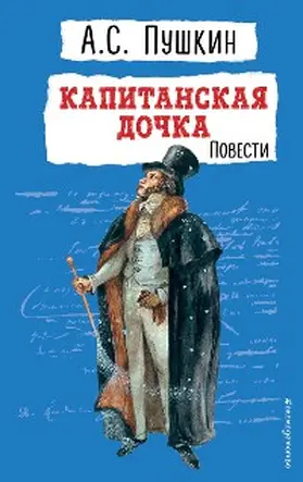 Pushkin / ?????? |  Kapitanskaya dochka. Povesti | eBook | Sack Fachmedien