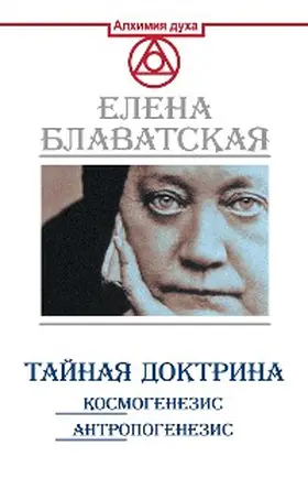 Blavatsky |  Taynaya doktrina. Kosmogenezis. Antropogenezis | eBook | Sack Fachmedien