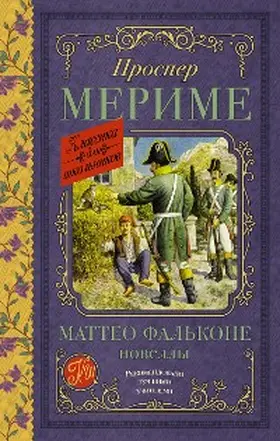 Merime |  Matteo Falkone. Novelly | eBook | Sack Fachmedien