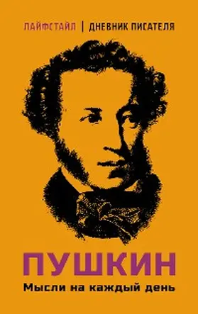 Pushkin / ?????? |  Pushkin. Mysli na kazhdyy den | eBook | Sack Fachmedien