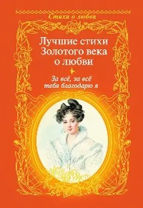 Pushkin / ?????? / Lermontov |  Za vsyo, za vsyo tebya blagodaryu ya... | eBook | Sack Fachmedien