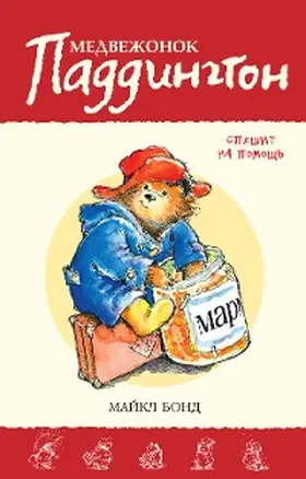 Bond |  Paddington Helps Out | eBook | Sack Fachmedien