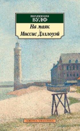 Woolf / ???? |  Mrs. Dalloway to the Lighthouse | eBook | Sack Fachmedien