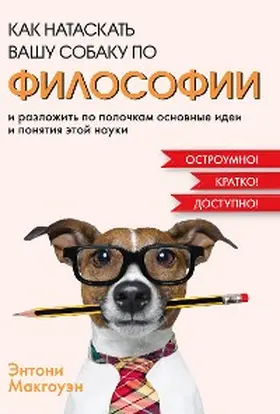 McGowan / ???????? |  How to Teach Philosophy to Your Dog: Exploring the Big Questions in Life | eBook | Sack Fachmedien