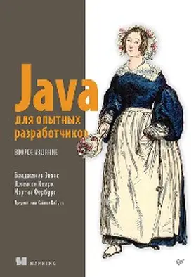 Evans / ????? / Clark |  Java dlya opytnyh razrabotchikov. 2-e izdanie | eBook | Sack Fachmedien