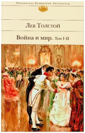 Tolstoi |  Vojna i mir. V dvuh knigah. Tom I-II | Buch |  Sack Fachmedien