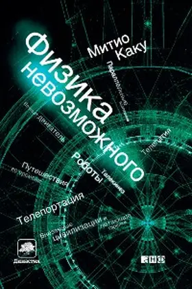 Kaku |  Physics of the Impossible | eBook | Sack Fachmedien