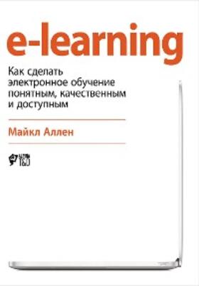 ????? |  E-Learning: ??? ??????? ??????????? ???????? ????????, ???????????? ? ????????? | eBook | Sack Fachmedien