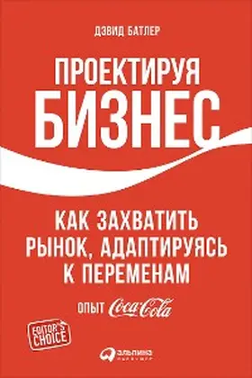 Butler / ?????? / Tischler |  Design to Grow: How Coca-Cola Learned to Combine Scale and Agility (and How You Can Too) | eBook | Sack Fachmedien