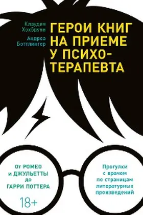 Hochbrunn / Bottlinger |  Helden auf der couCh: Von Werther bis Harry Potter - ein psyChiatrisCher Streifzug durCh die LiteraturgesChiChte | eBook | Sack Fachmedien