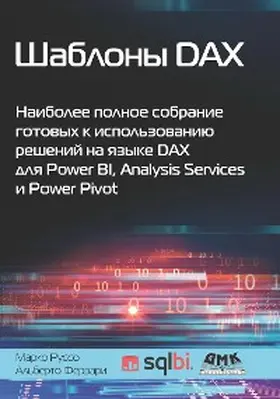 Ferrari / ??????? / Russo |  SHablony DAX. Naibolee polnoe sobranie gotovyh k ispolzovaniyu resheniy na yazyke DAX dlya Power BI, Analysis Services i Power Pivot | eBook | Sack Fachmedien