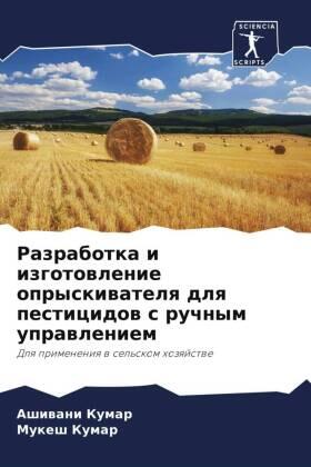 Kumar |  Razrabotka i izgotowlenie opryskiwatelq dlq pesticidow s ruchnym uprawleniem | Buch |  Sack Fachmedien