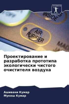 Kumar |  Proektirowanie i razrabotka prototipa äkologicheski chistogo ochistitelq wozduha | Buch |  Sack Fachmedien