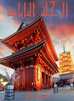 Ali |  Japanese trip | eBook | Sack Fachmedien