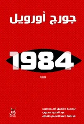 Orwell |  1984 | eBook | Sack Fachmedien